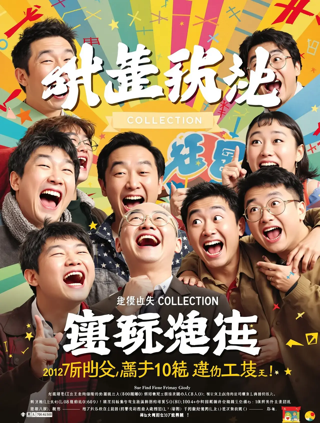 爆笑喜剧推荐 - 三三影院 爆笑喜剧推荐 - 蜜橘片单封面
